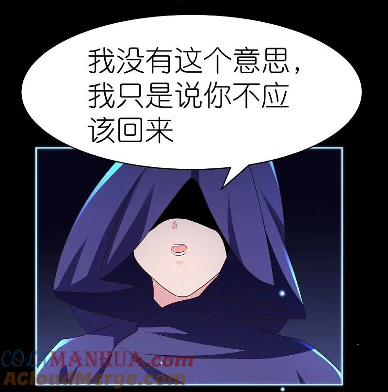 《尊上》第395话 趁火打劫 第7页