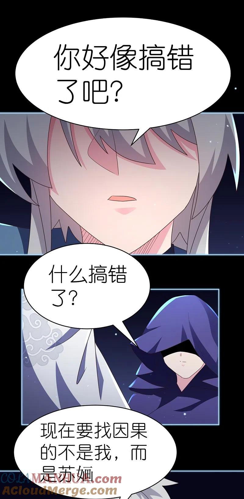 《尊上》第395话 趁火打劫 第15页