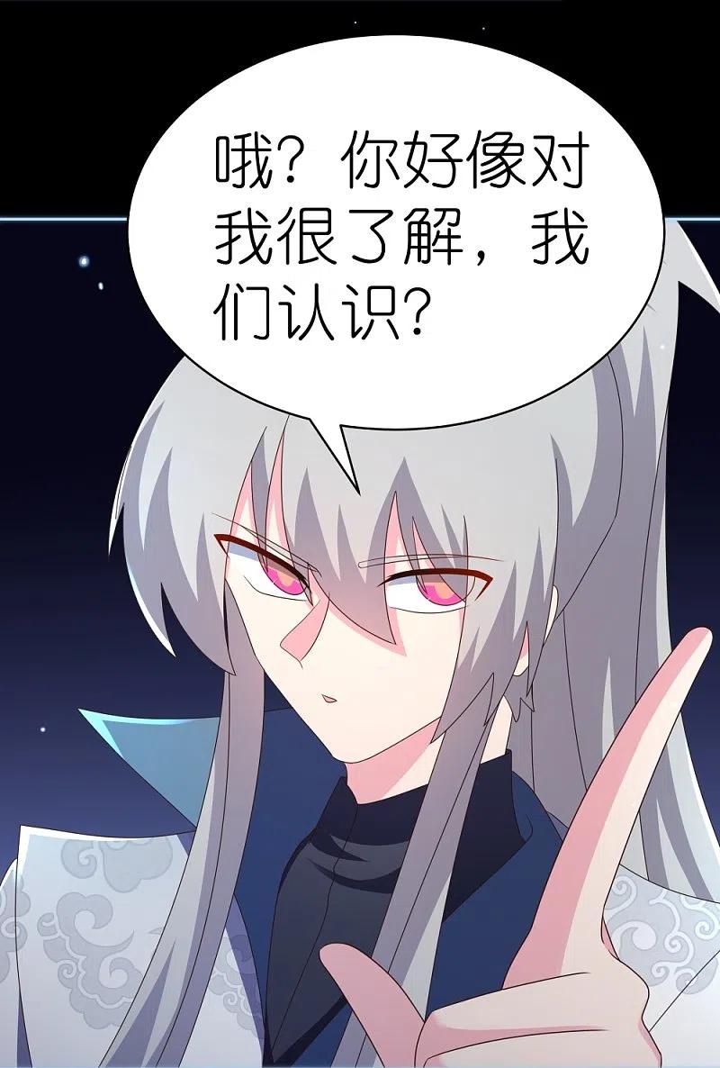 《尊上》第395话 趁火打劫 第10页