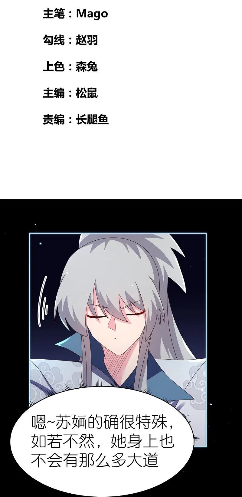 《尊上》第395话 趁火打劫 第2页