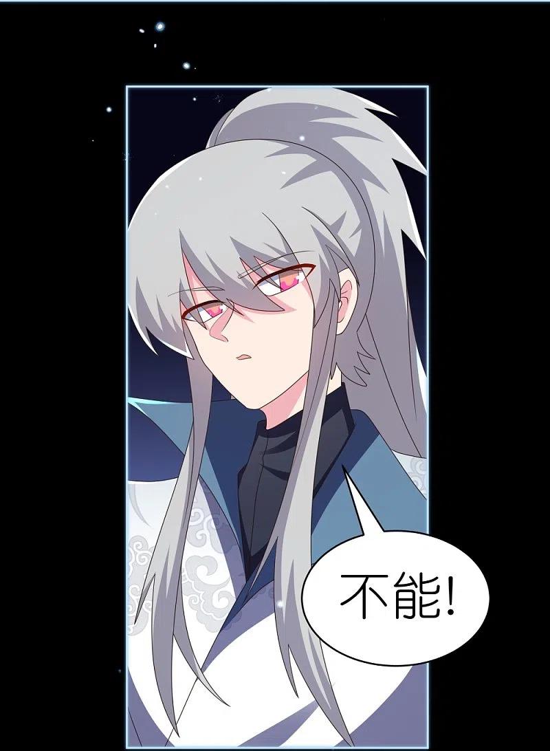《尊上》第395话 趁火打劫 第12页