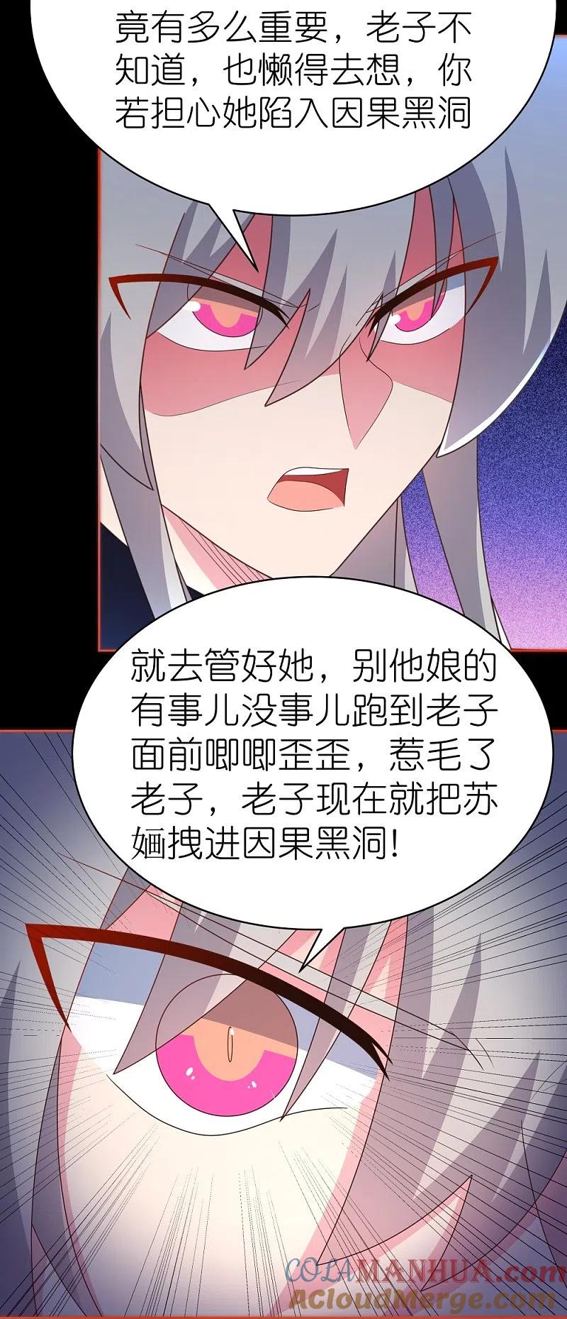 《尊上》第395话 趁火打劫 第25页