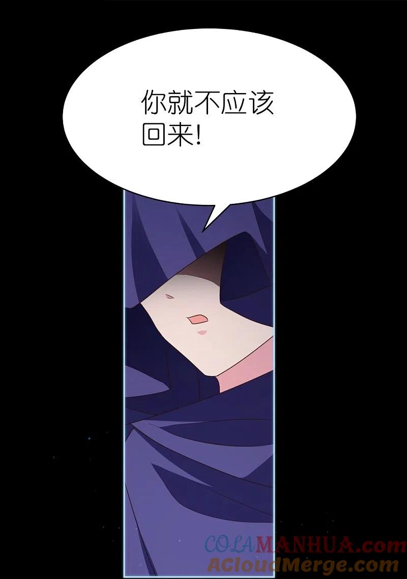 《尊上》第395话 趁火打劫 第5页
