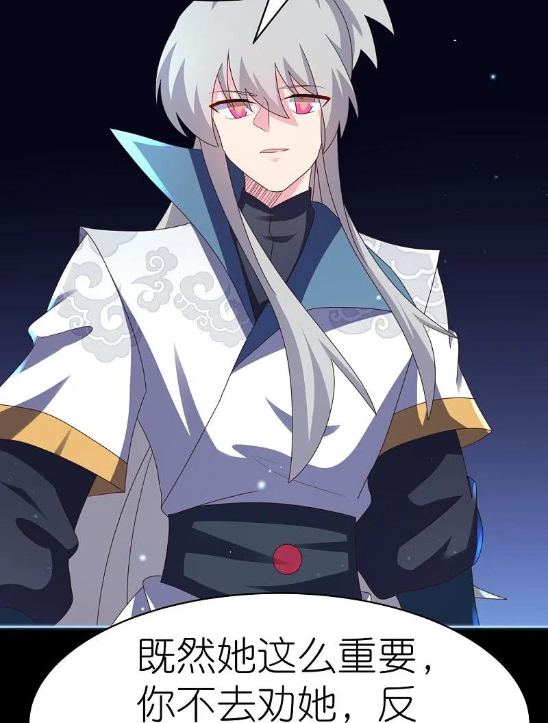 《尊上》第395话 趁火打劫 第16页