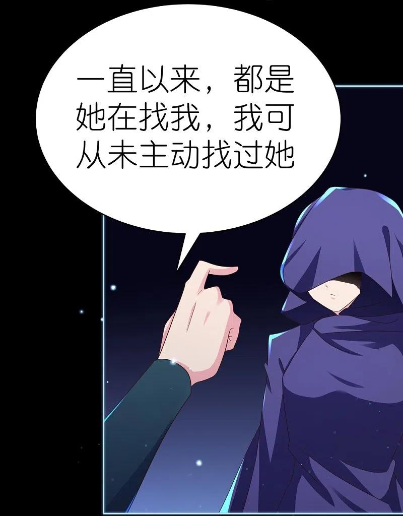 《尊上》第395话 趁火打劫 第4页