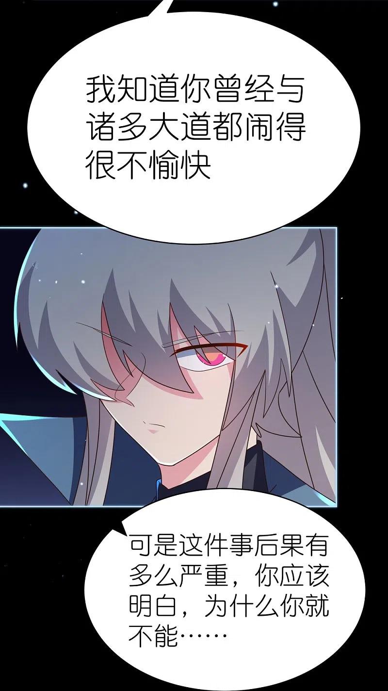 《尊上》第395话 趁火打劫 第14页