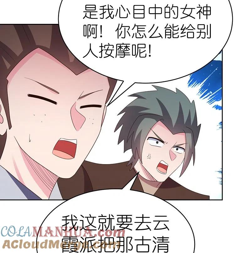 《尊上》第396话 招摇撞骗 第9页