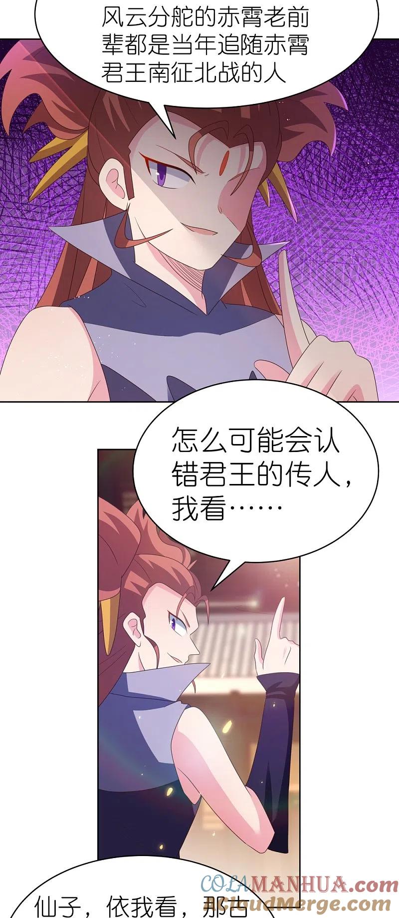 《尊上》第396话 招摇撞骗 第25页