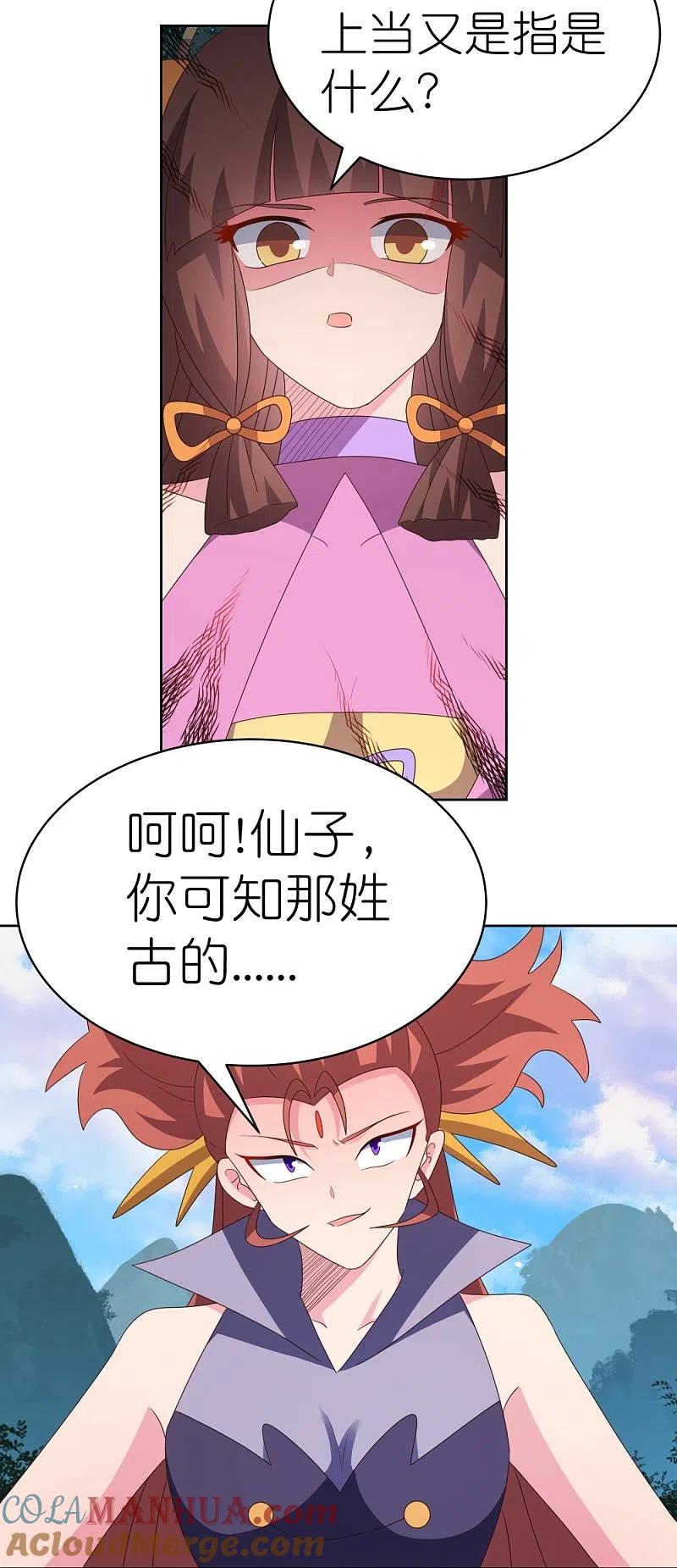 《尊上》第396话 招摇撞骗 第17页
