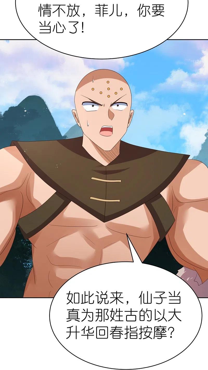 《尊上》第396话 招摇撞骗 第6页
