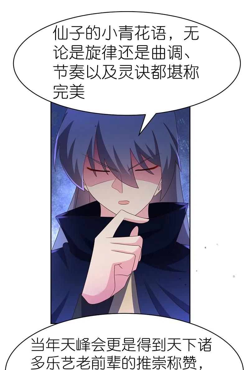 《尊上》第396话 招摇撞骗 第12页