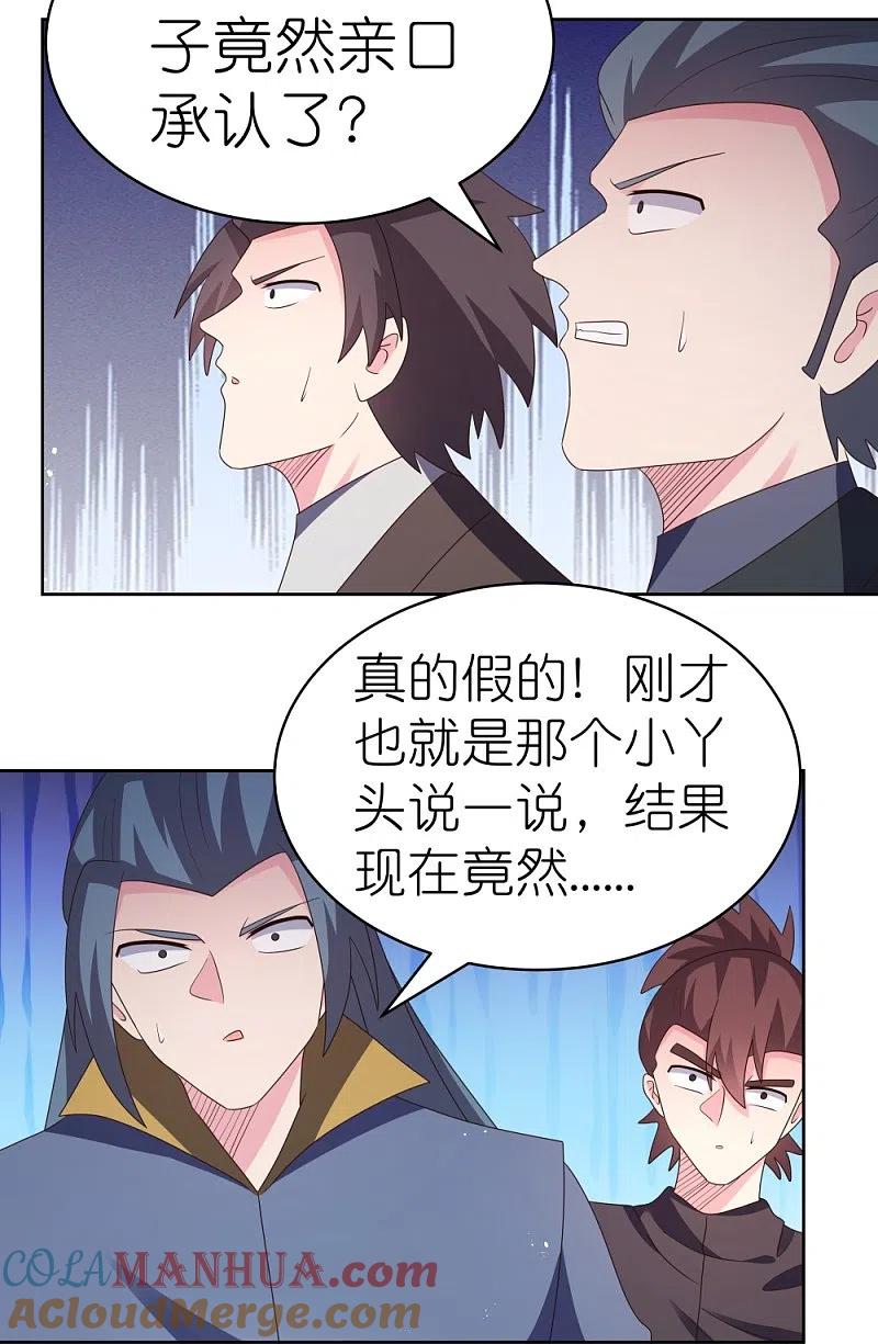 《尊上》第396话 招摇撞骗 第3页