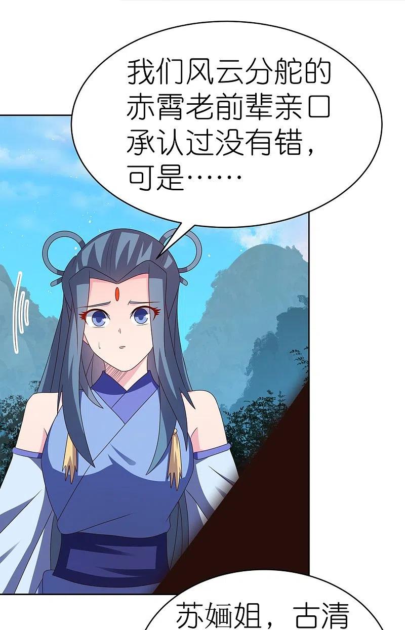 《尊上》第396话 招摇撞骗 第22页