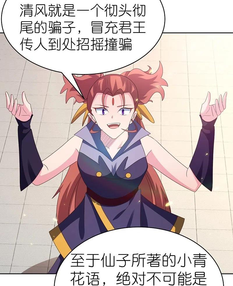 《尊上》第396话 招摇撞骗 第26页