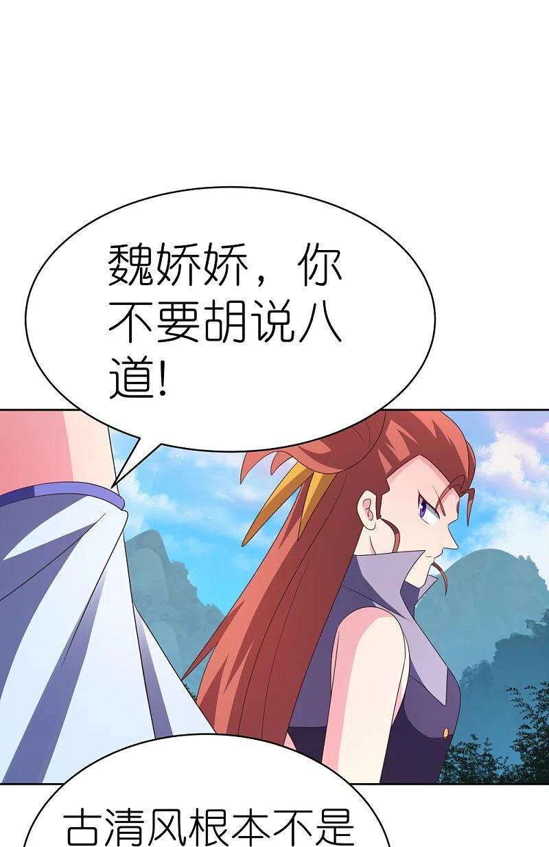《尊上》第396话 招摇撞骗 第20页