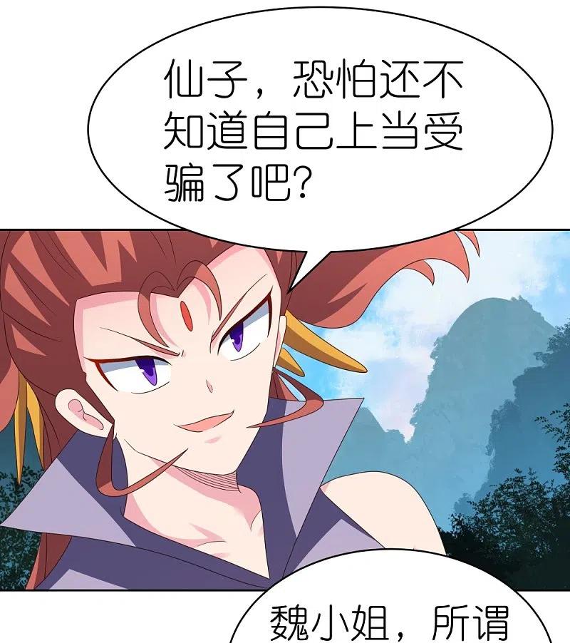 《尊上》第396话 招摇撞骗 第16页