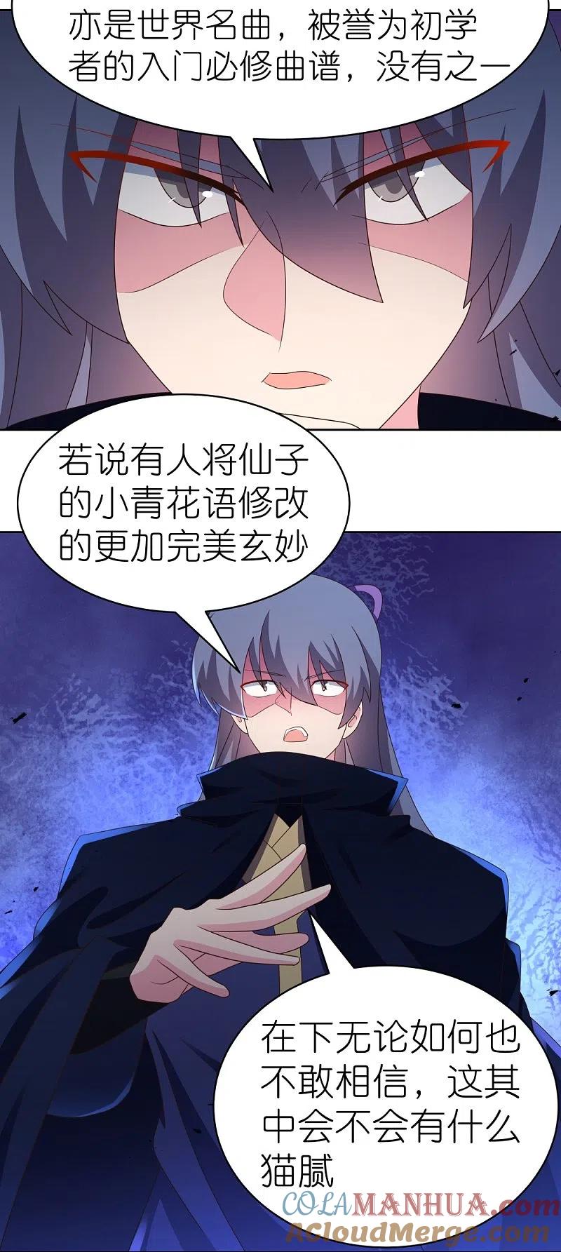 《尊上》第396话 招摇撞骗 第13页