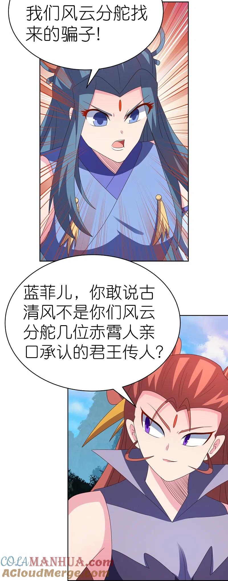 《尊上》第396话 招摇撞骗 第21页