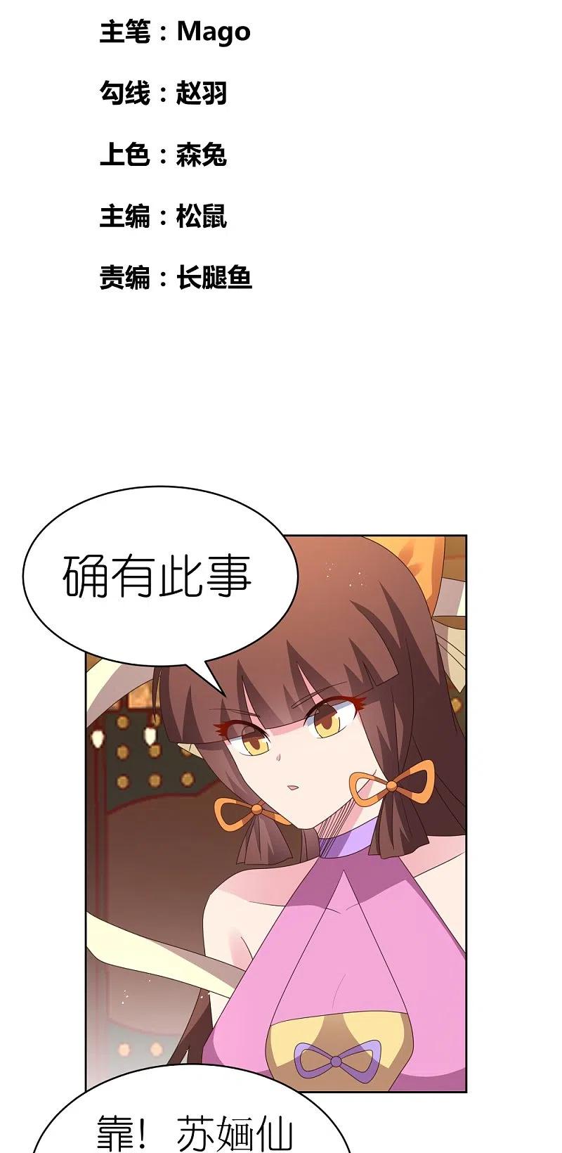《尊上》第396话 招摇撞骗 第2页