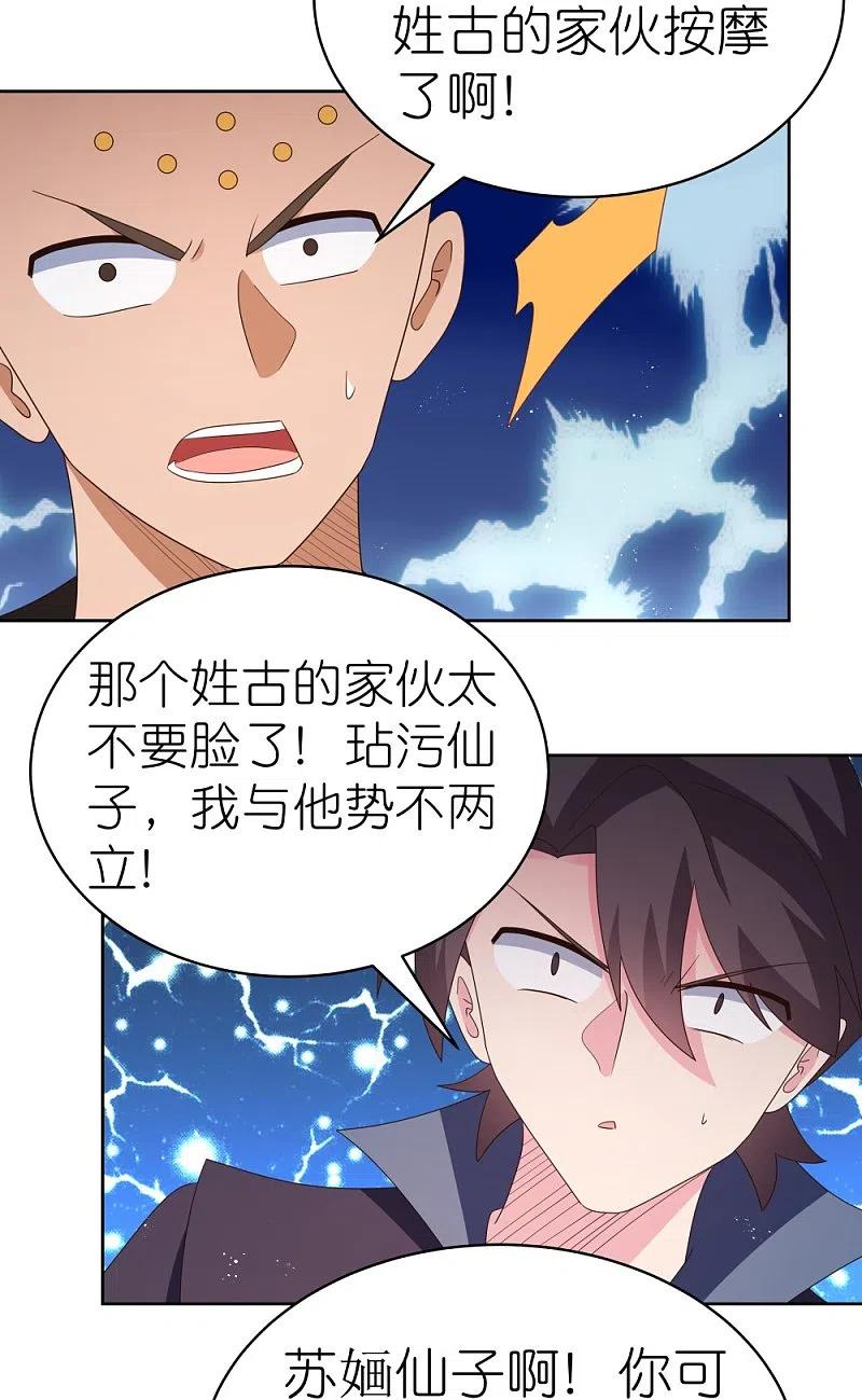 《尊上》第396话 招摇撞骗 第8页
