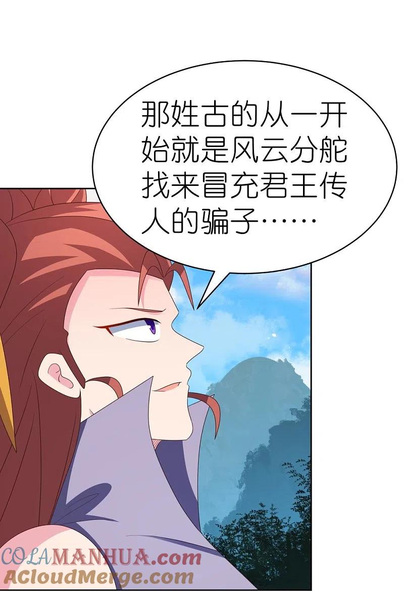 《尊上》第396话 招摇撞骗 第19页