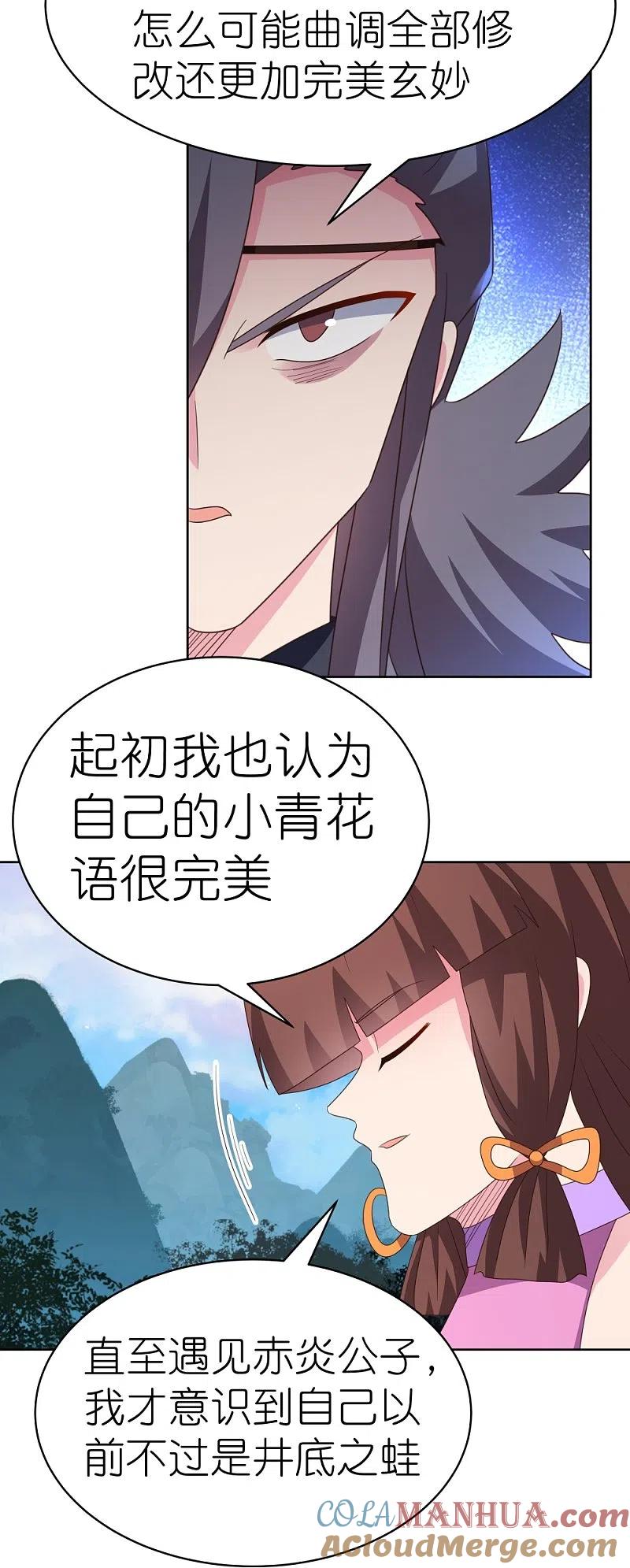 《尊上》第396话 招摇撞骗 第15页