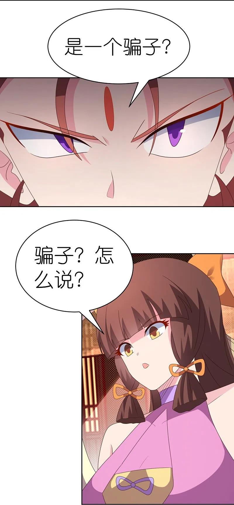 《尊上》第396话 招摇撞骗 第18页