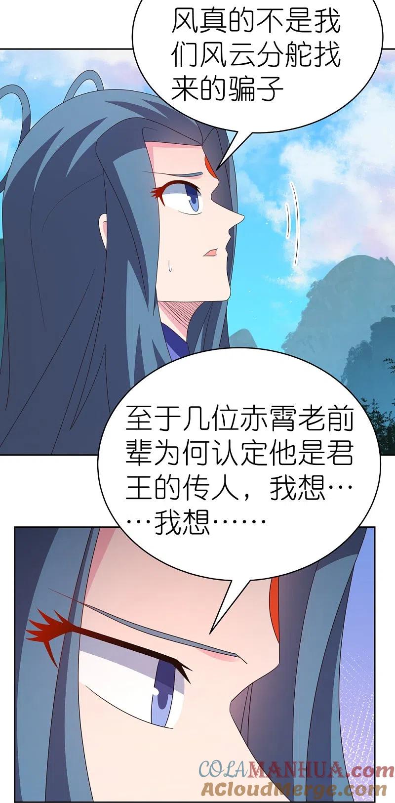 《尊上》第396话 招摇撞骗 第23页