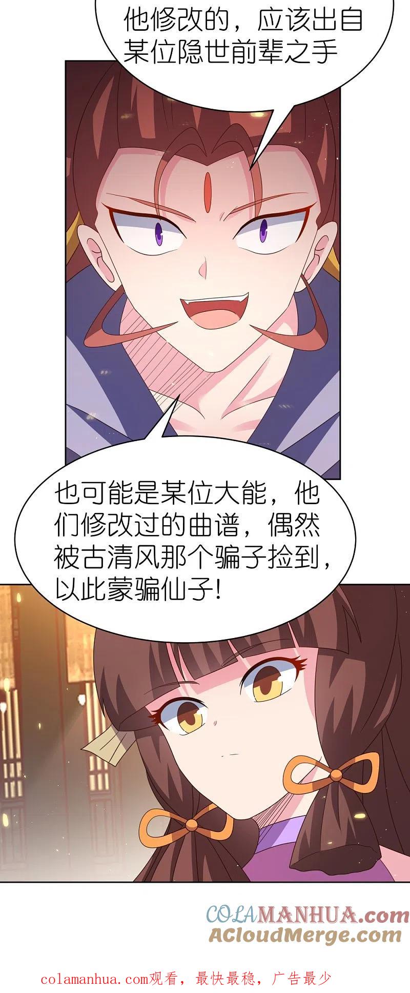 《尊上》第396话 招摇撞骗 第27页