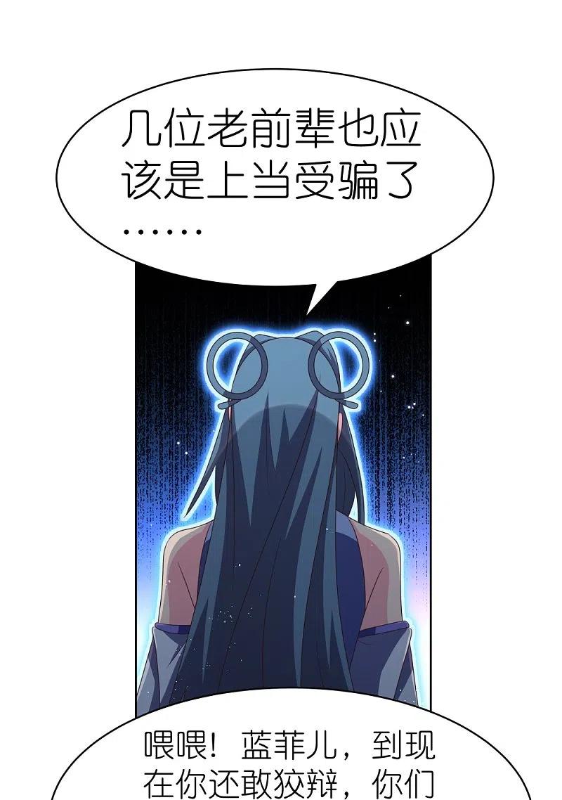 《尊上》第396话 招摇撞骗 第24页
