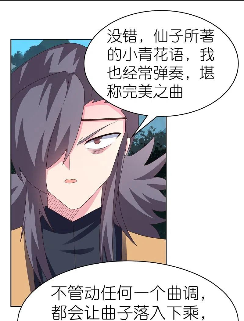 《尊上》第396话 招摇撞骗 第14页