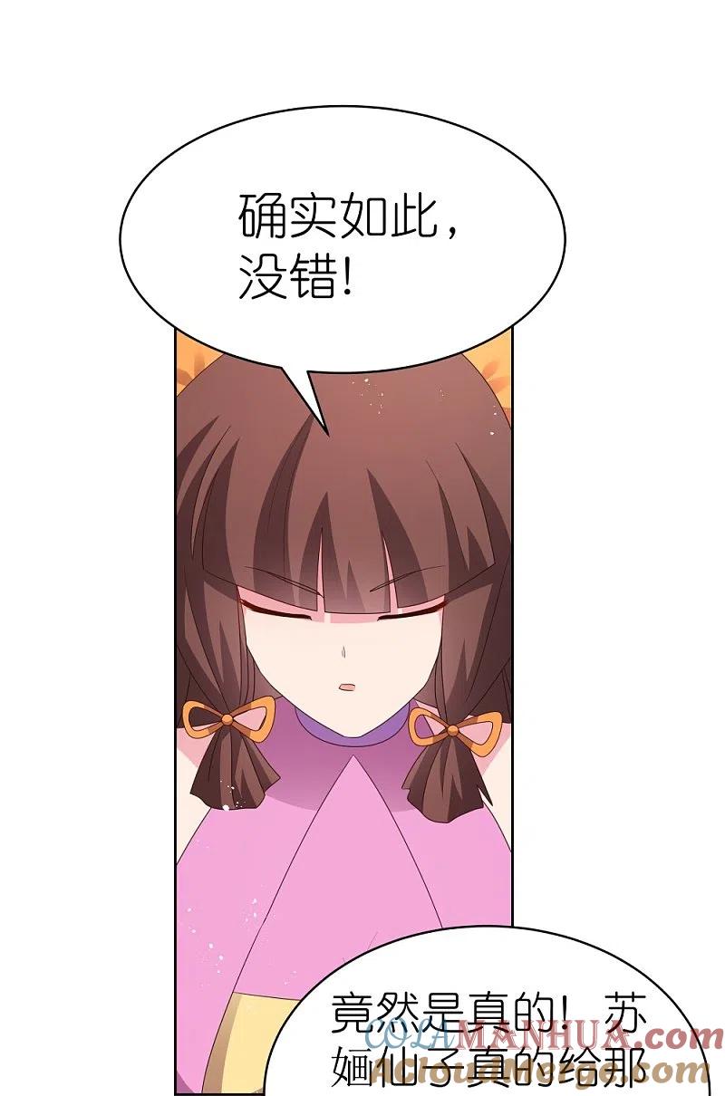 《尊上》第396话 招摇撞骗 第7页