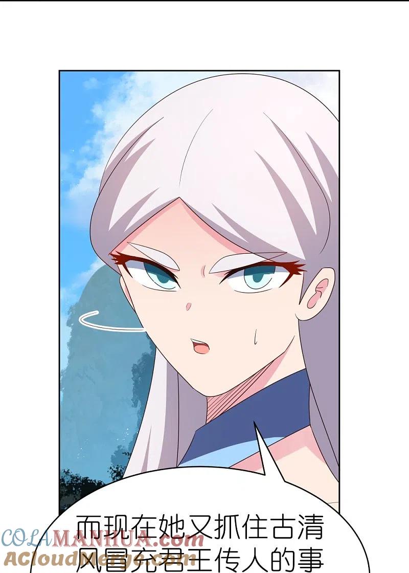 《尊上》第396话 招摇撞骗 第5页