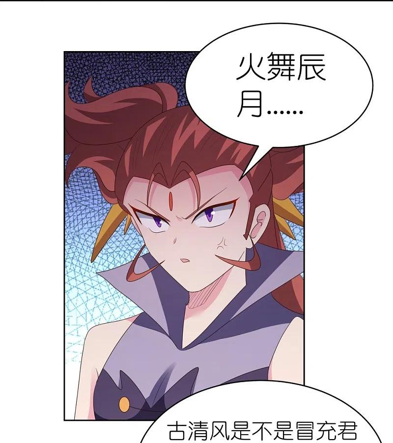 《尊上》第397话 替天行道 第12页