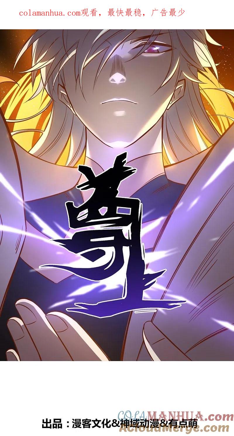 《尊上》第397话 替天行道 第1页