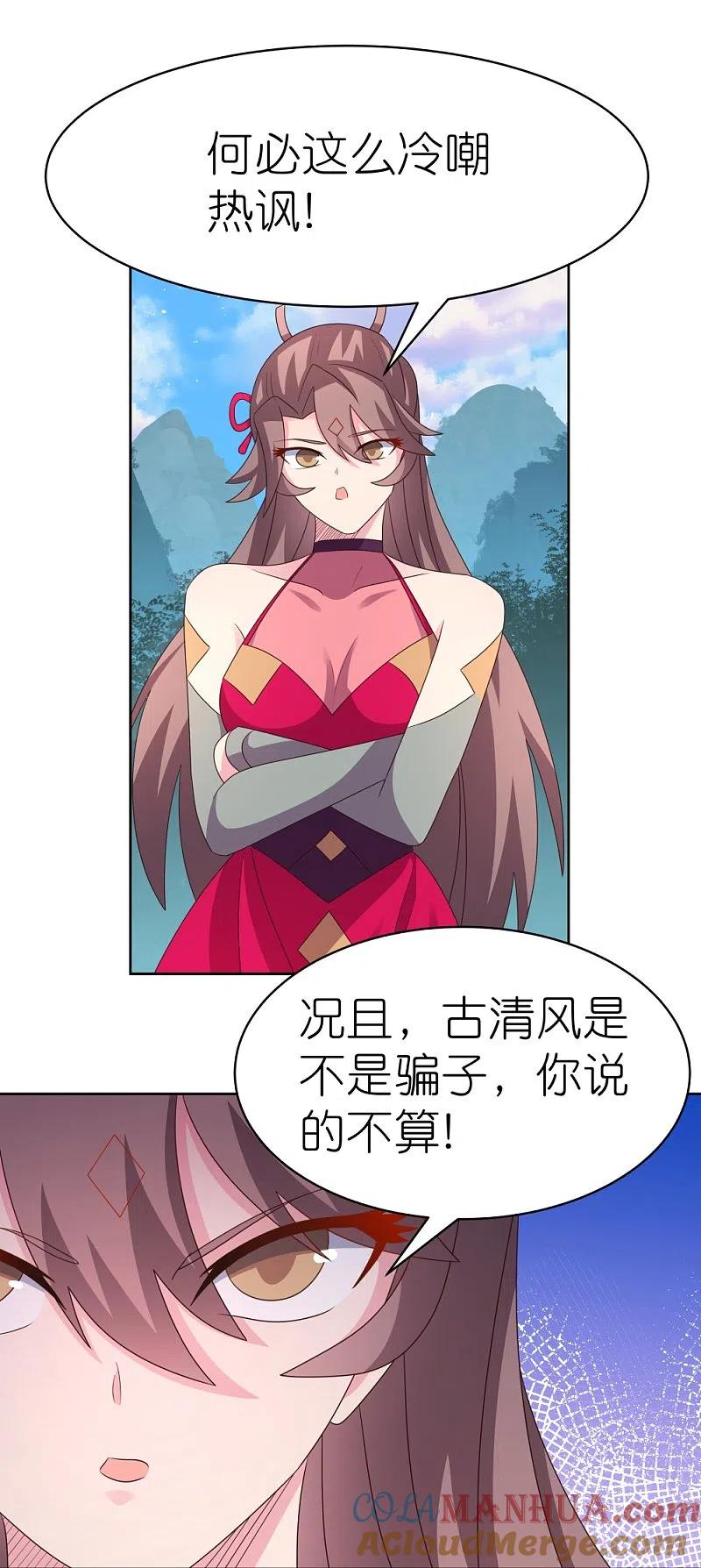 《尊上》第397话 替天行道 第11页