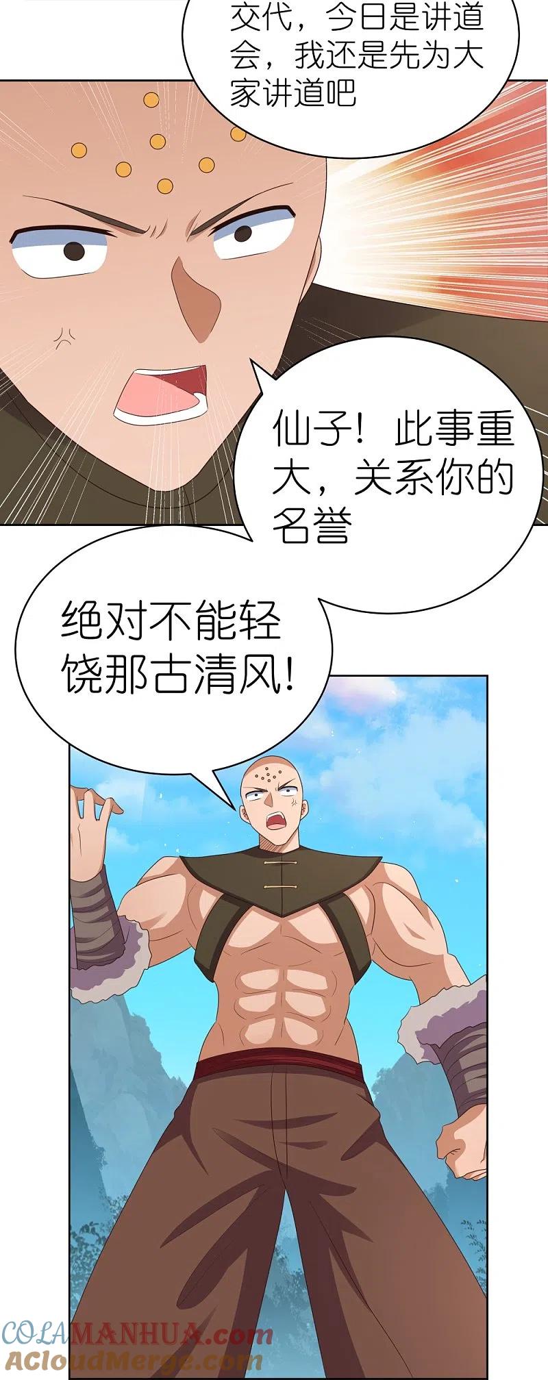 《尊上》第397话 替天行道 第17页