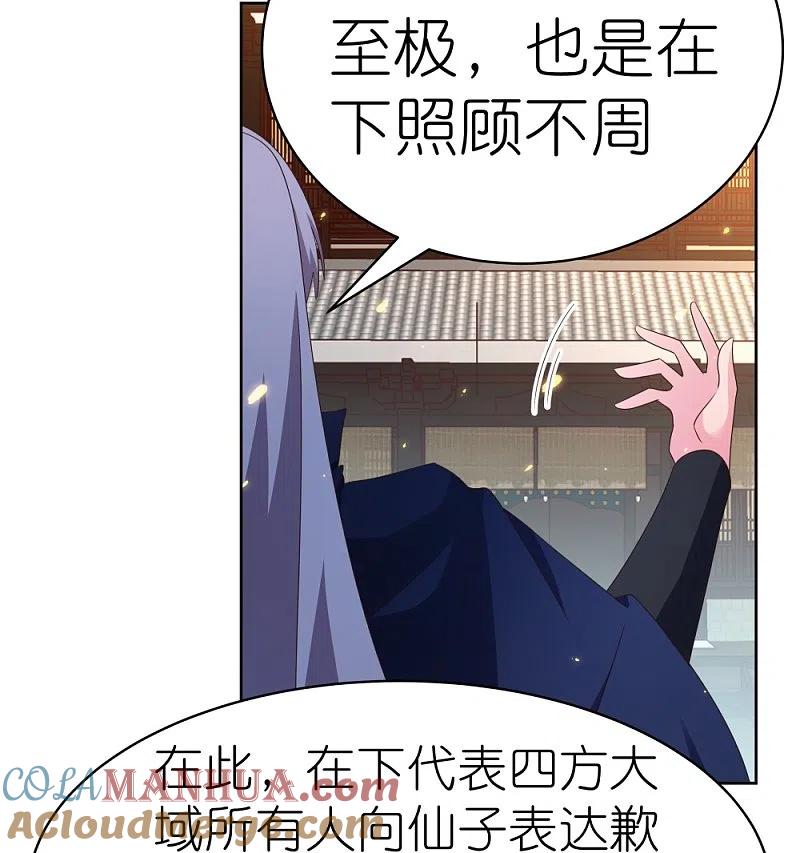 《尊上》第397话 替天行道 第21页