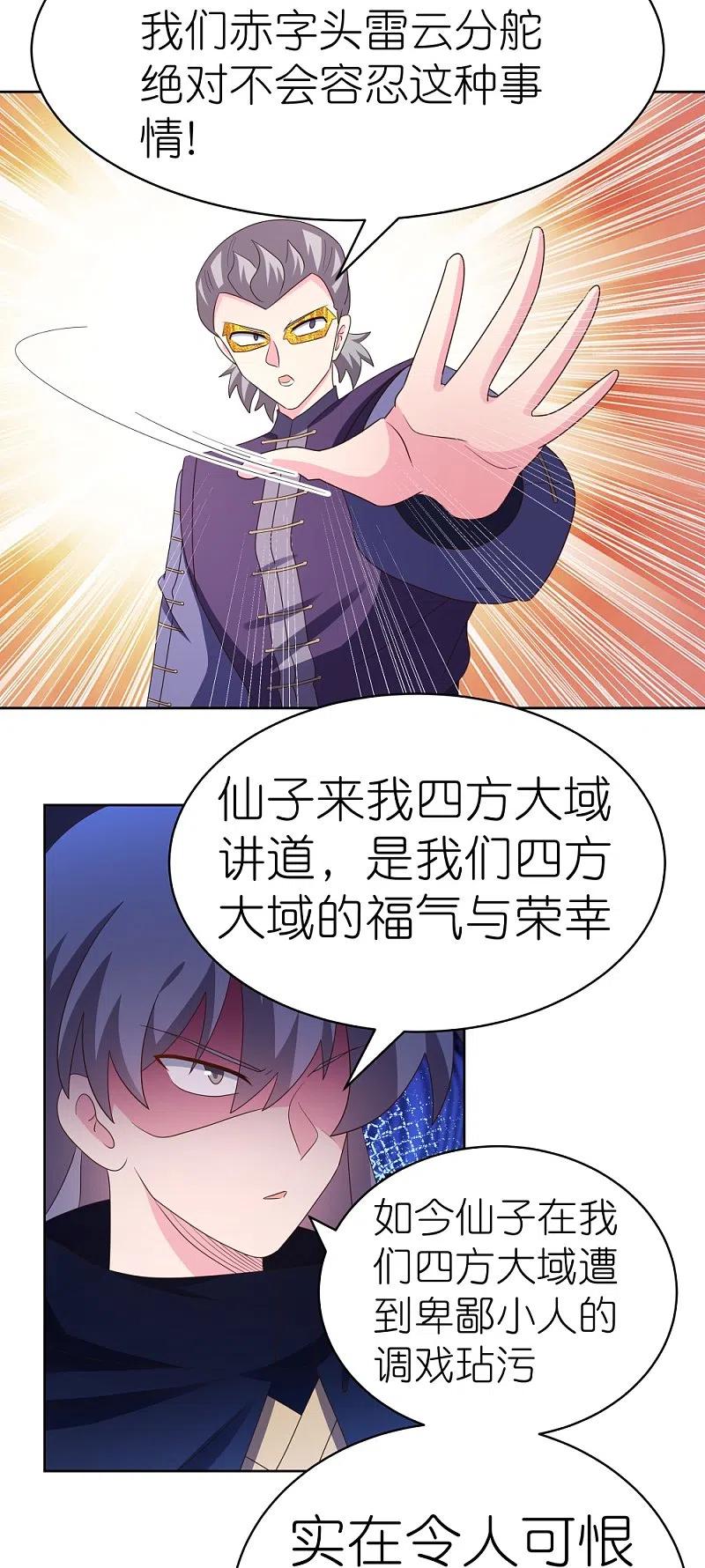 《尊上》第397话 替天行道 第20页