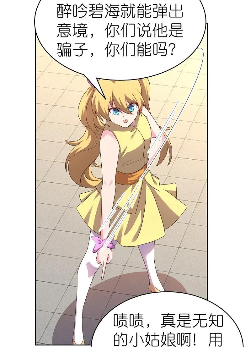 《尊上》第397话 替天行道 第8页