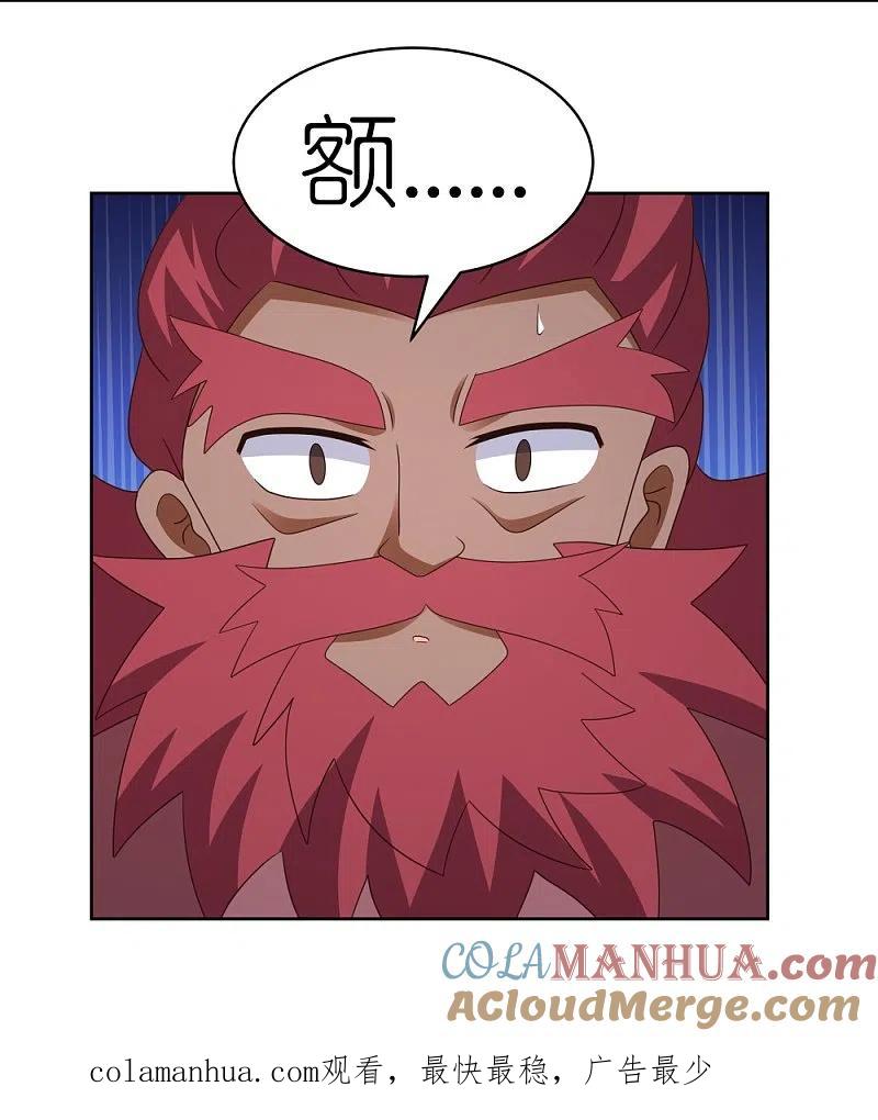 《尊上》第397话 替天行道 第27页
