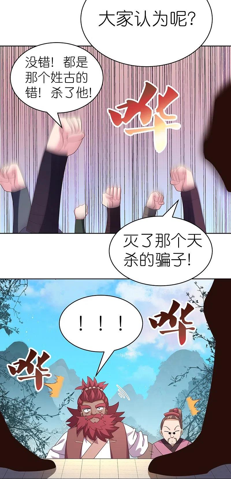 《尊上》第397话 替天行道 第26页