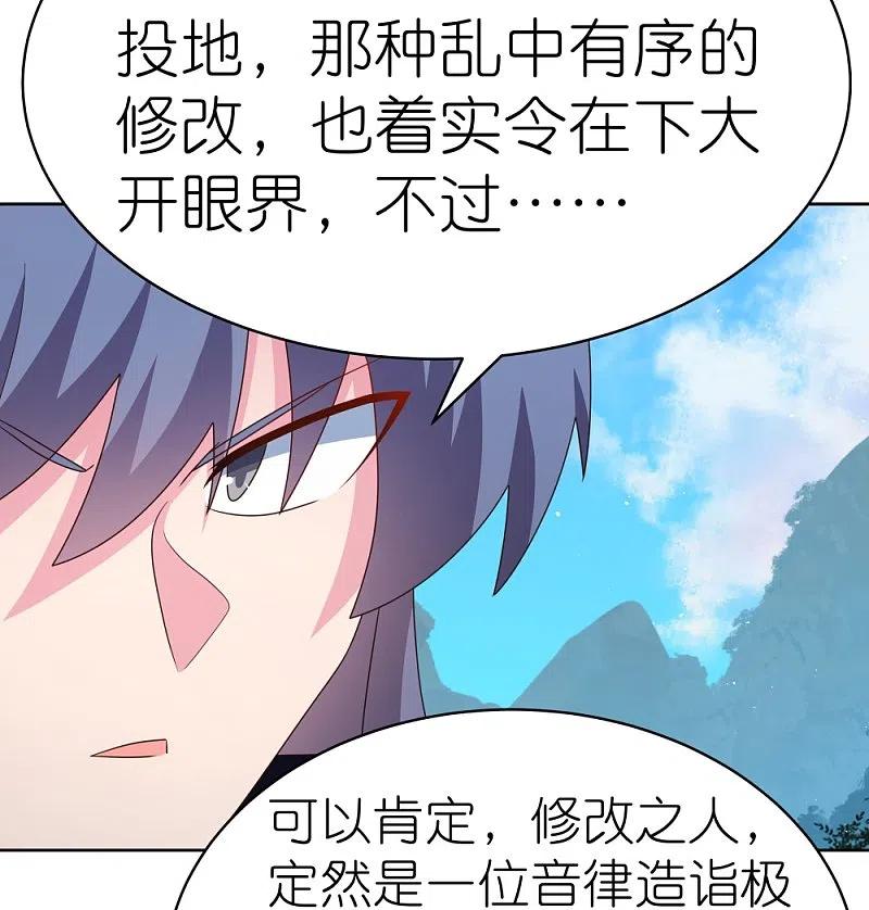 《尊上》第397话 替天行道 第4页