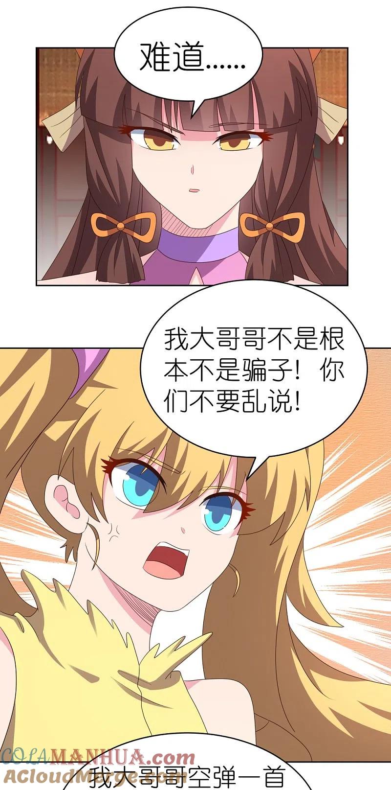 《尊上》第397话 替天行道 第7页