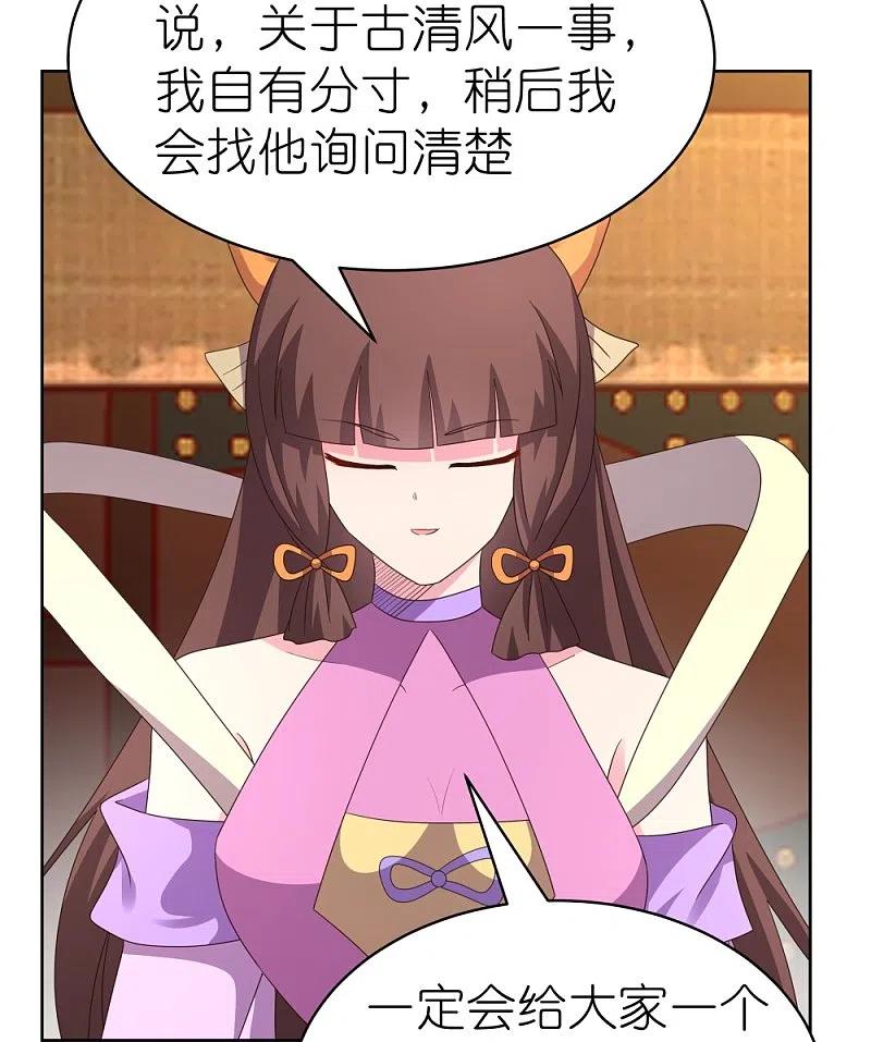 《尊上》第397话 替天行道 第16页