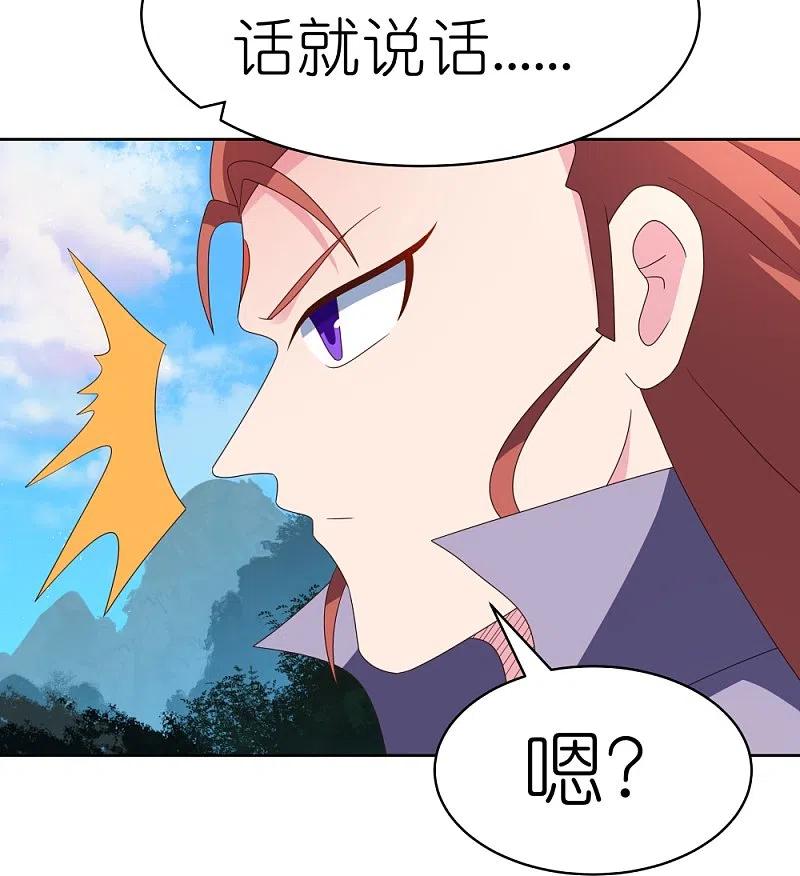 《尊上》第397话 替天行道 第10页