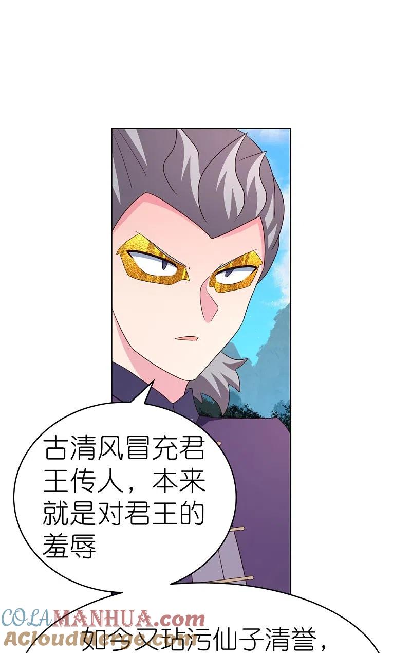 《尊上》第397话 替天行道 第19页