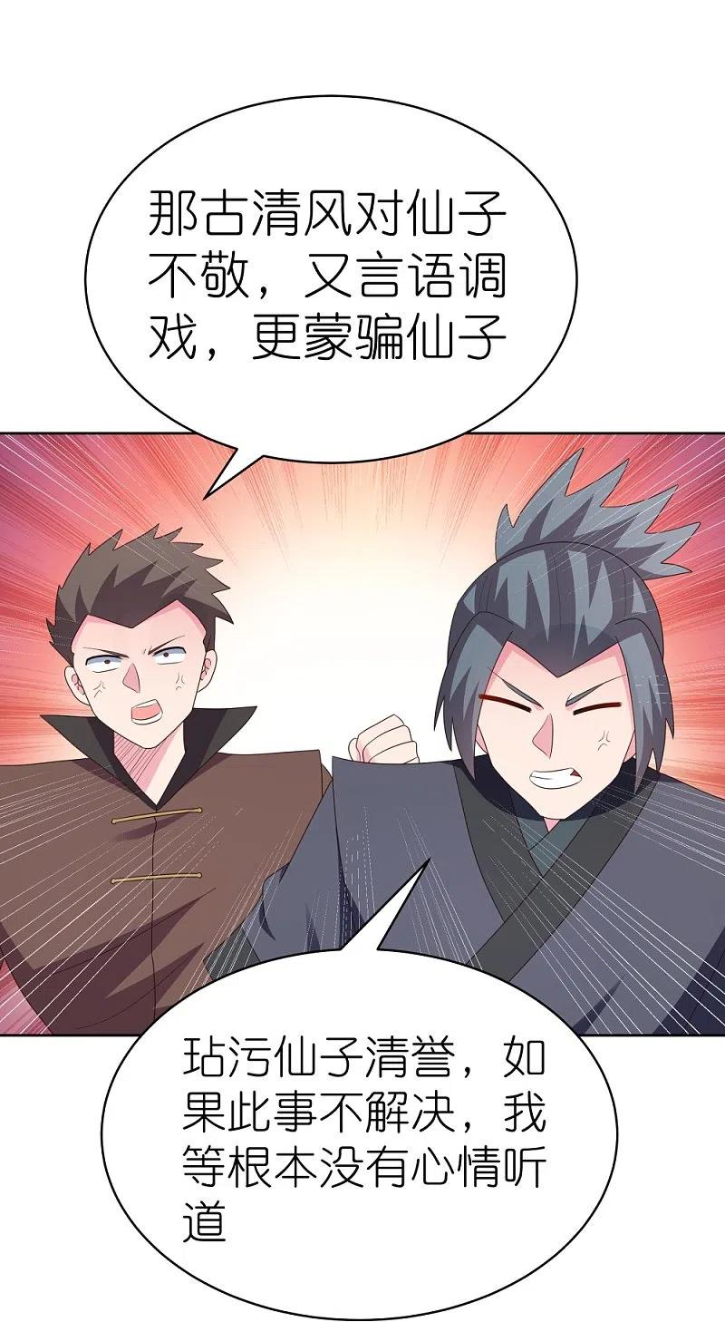 《尊上》第397话 替天行道 第18页