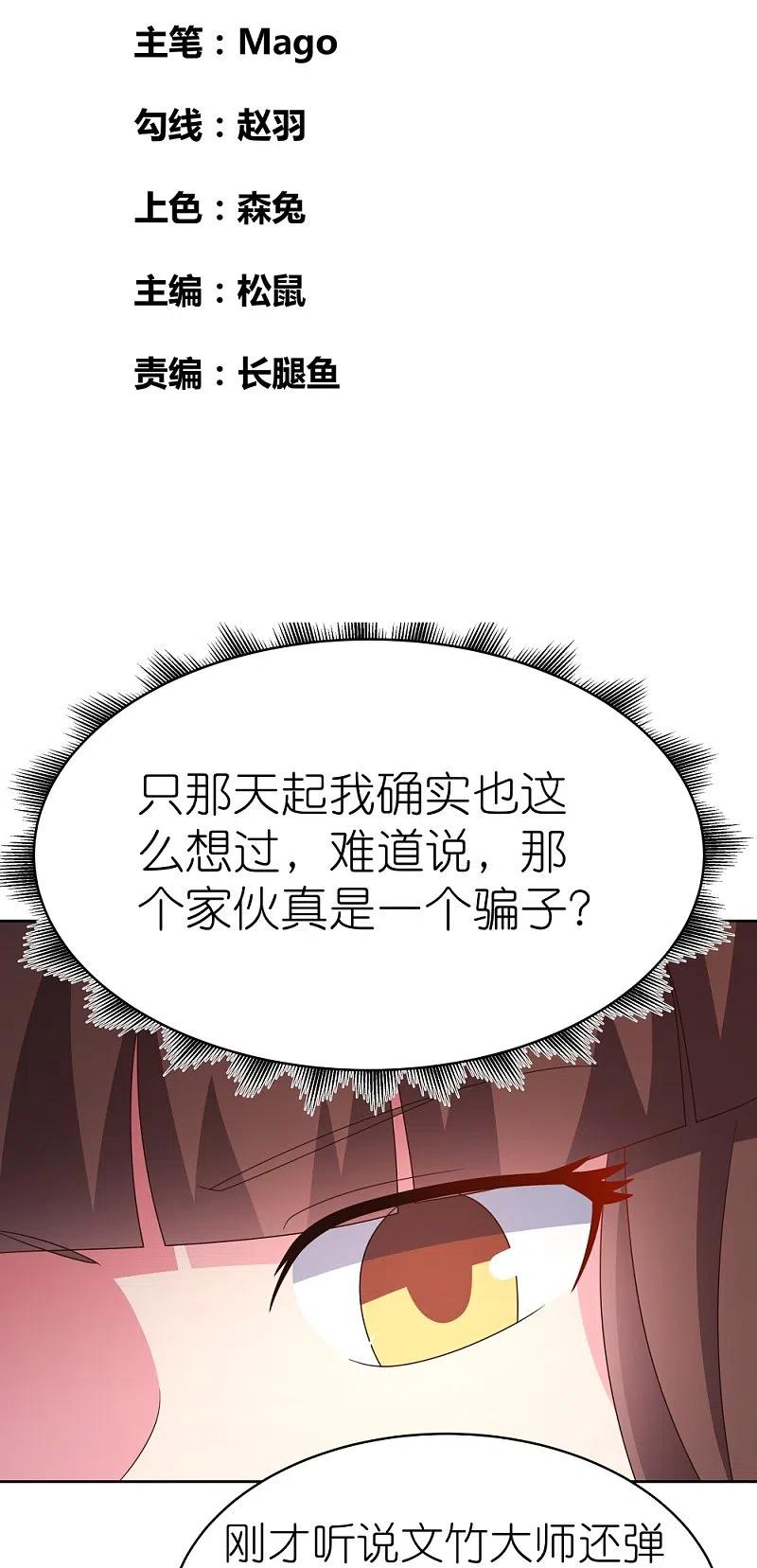 《尊上》第397话 替天行道 第2页