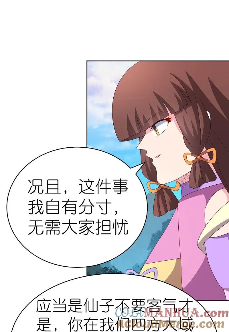 《尊上》第397话 替天行道 第23页
